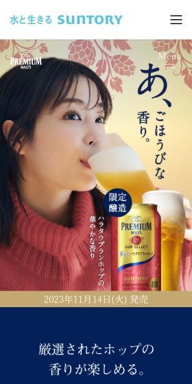 ホップセレクト 華やぐハラタウブランホップのLPデザイン（ビール・発泡酒／ブルー系／シンプル系）スマホ版