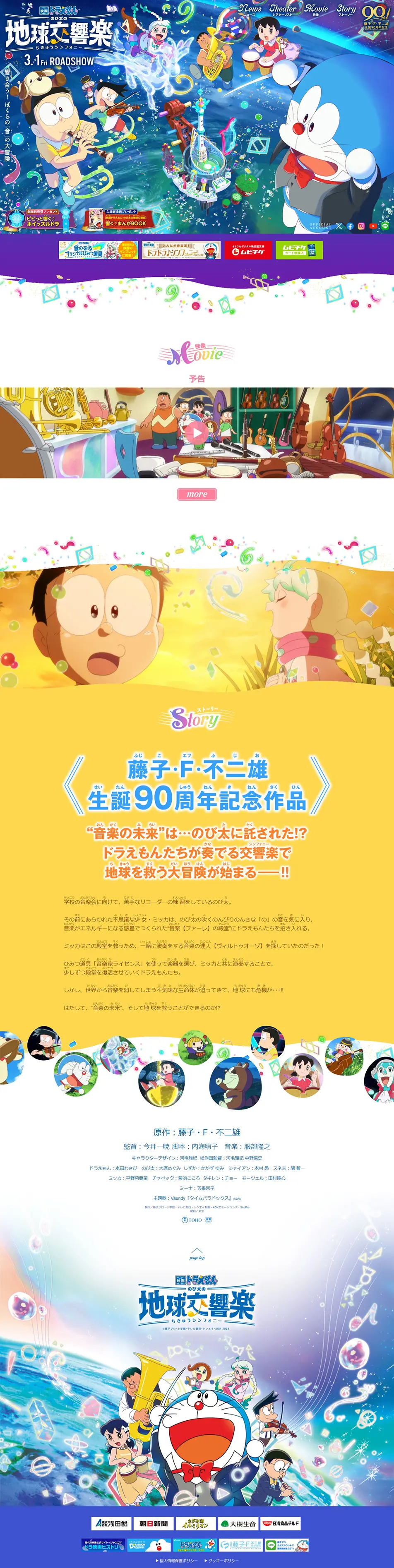 映画ドラえもん のび太の地球交響楽のLPデザイン（アニメ／イエロー系／マンガ・イラスト系）PC版
