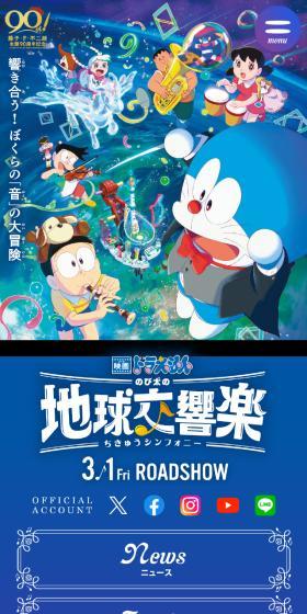 映画ドラえもん のび太の地球交響楽のLPデザイン（アニメ／イエロー系／マンガ・イラスト系）スマホ版