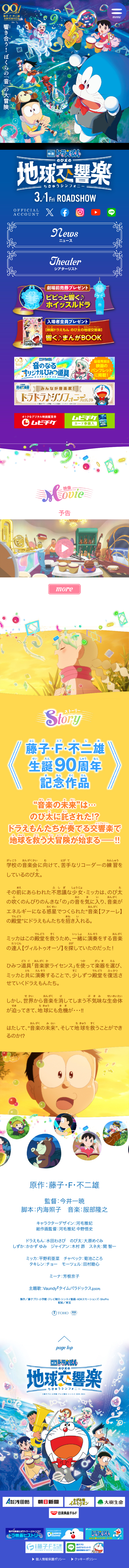 Doraemon the Movie: Nobita's Earth Symphony LP design (Anime / yellow / Manga)