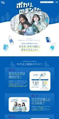 冬の水分補給のひみつのLPデザイン（水・ソフトドリンク／ブルー系／かわいい系）PC版