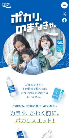 Secrets of Winter Hydration LP design (Water and Soft Drinks / Shades of blue / Cute style) Mobile version