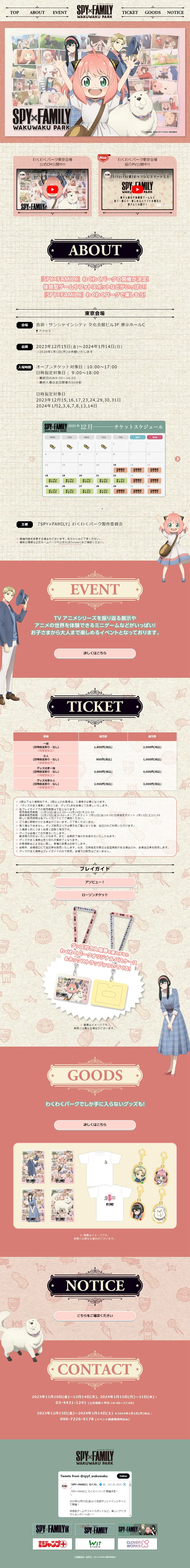 "SPY×FAMILY" Wakuwaku Park LP design (Events, Campaigns, Experiences / Beige tones / Manga) PC version