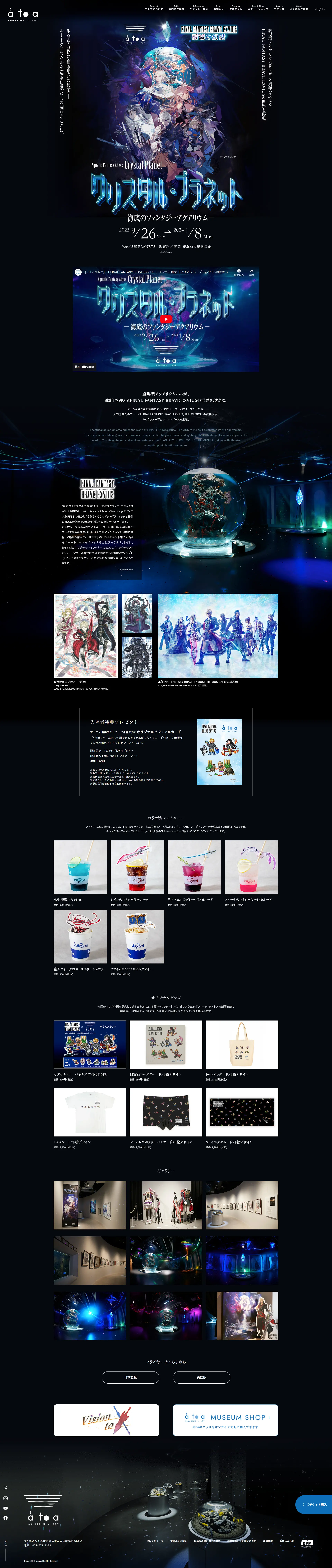 クリスタルプラネットのLPデザイン（イベント・キャンペーン・体験／ブラック系／アート・芸術系）PC版