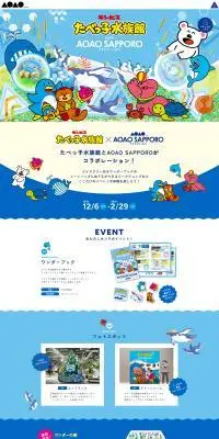 たべっ子水族館のLPデザイン（イベント・キャンペーン・体験／ブルー系／かわいい系）PC版
