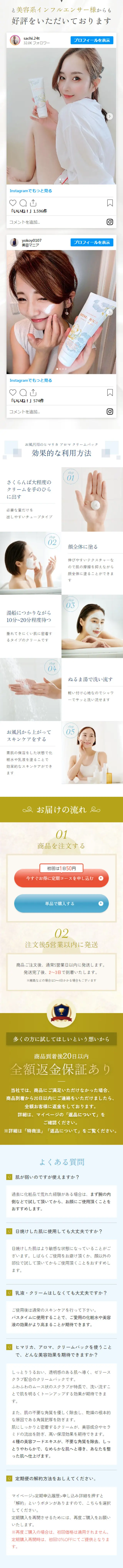 アロマクリームパックのLPデザイン（スキンケア・ボディケア・ヘアケア／ホワイト系／キレイ系）スマホ版