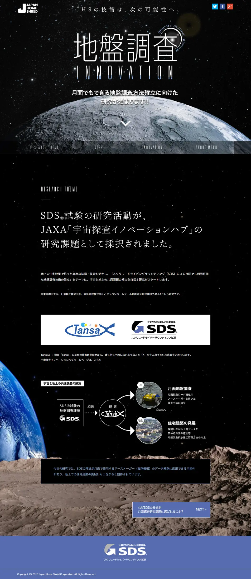 地盤調査イノベーションのLPデザイン（企業・会社・お店／ブラック系／かっこいい系）PC版