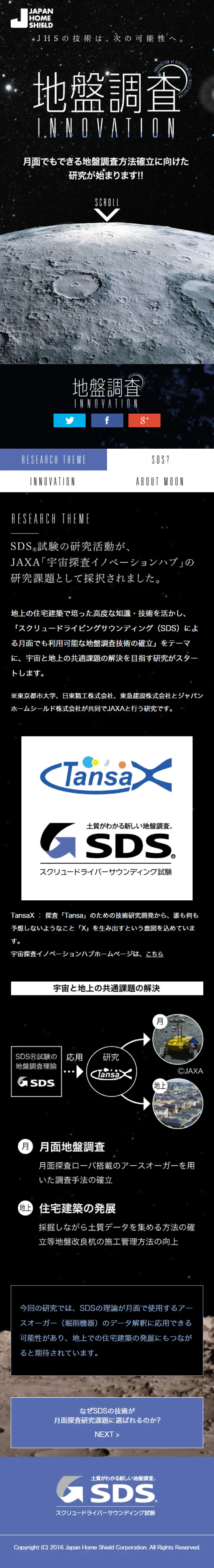 地盤調査イノベーションのLPデザイン（企業・会社・お店／ブラック系／かっこいい系）スマホ版