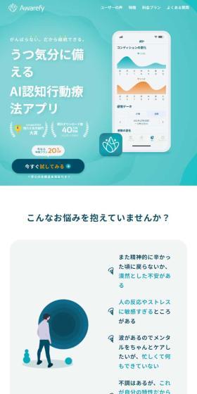 Awarefy LP design (Design, Apps, Systems / Green tones / Refined style) Mobile version