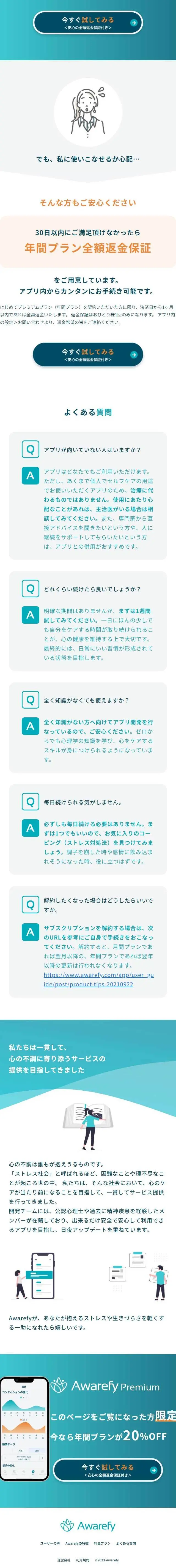 Awarefy LP design (Design, Apps, Systems / Green tones / Refined style) Mobile version
