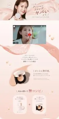 KISSME FERMのLPデザイン（コスメ・化粧品・コンタクトレンズ／ベージュ系／キレイ系）PC版