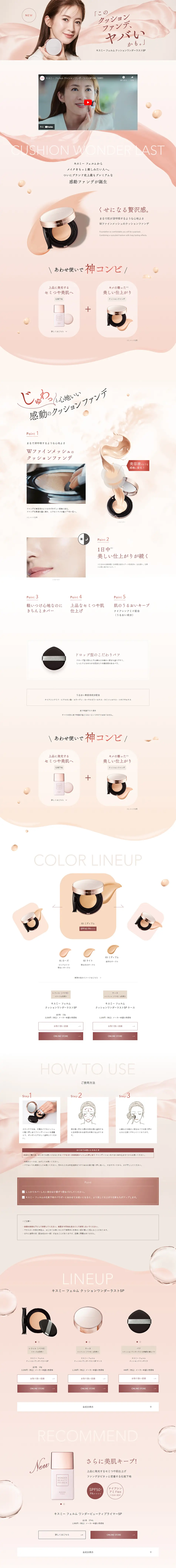 KISSMEFERM LP design (Cosmetics, makeup, and contact lenses / Beige tones / Refined style) PC version