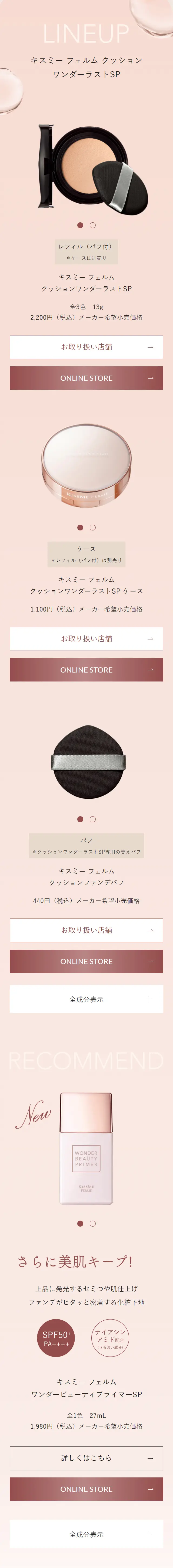 KISSMEFERM LP design (Cosmetics, makeup, and contact lenses / Beige tones / Refined style) Mobile version