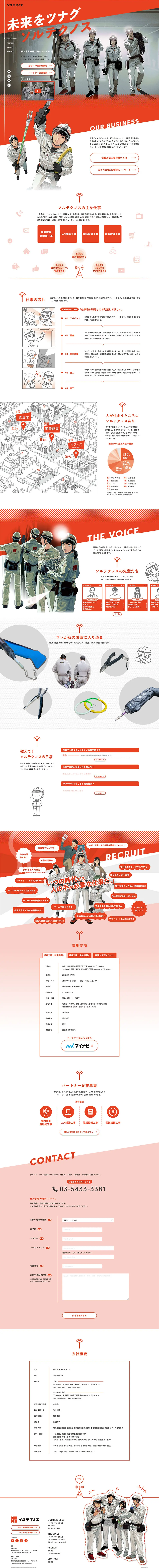 ソルテクノスのLPデザイン（企業・会社・お店／オレンジ系／マンガ・イラスト系）PC版