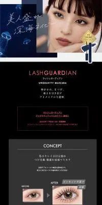 ラッシュガーディアンのLPデザイン（コスメ・化粧品・コンタクトレンズ／ブラック系／シンプル系）PC版