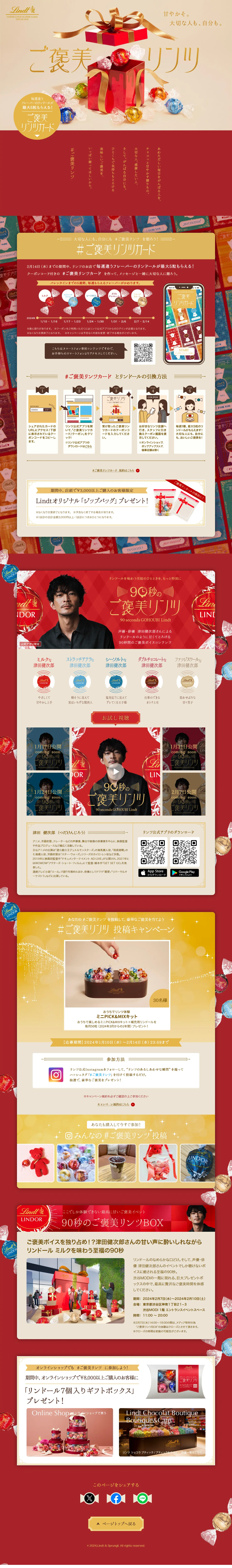 Treat Lindt LP design (Events, Campaigns, Gifts / Red tones / Lively type) PC version