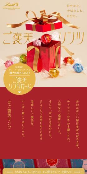 Treat Lindt LP design (Events, Campaigns, Gifts / Red tones / Lively type) Mobile version