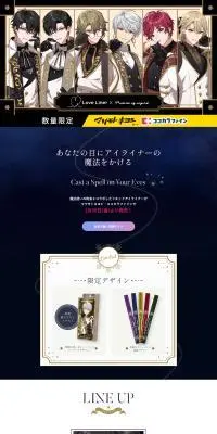 ラブ・ライナー×魔法使いの約束コラボアイライナーのLPデザイン（コスメ・化粧品・コンタクトレンズ／ブルー系／マンガ・イラスト系）PC版