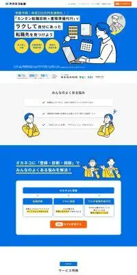 オカネコ転職のLPデザイン（診断・マッチング・まとめ／ブルー系／シンプル系）PC版