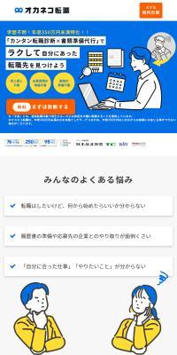 Okaneko Tenshoku