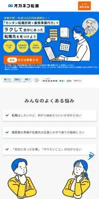 オカネコ転職のLPデザイン（診断・マッチング・まとめ／ブルー系／シンプル系）スマホ版