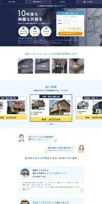 外壁塗装のLPデザイン（企業・会社・お店／ブルー系／シンプル系）PC版