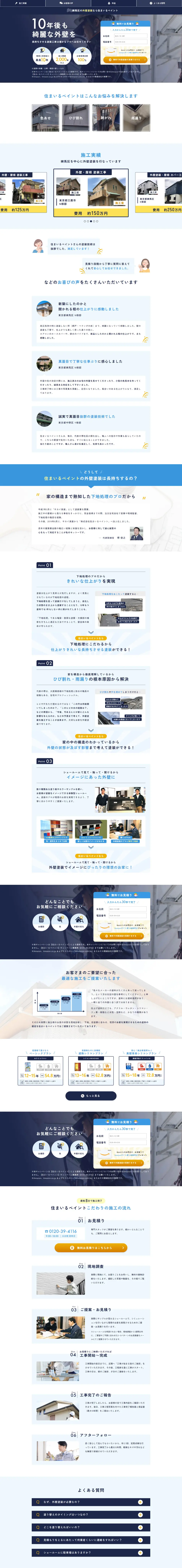 外壁塗装のLPデザイン（企業・会社・お店／ブルー系／シンプル系）PC版