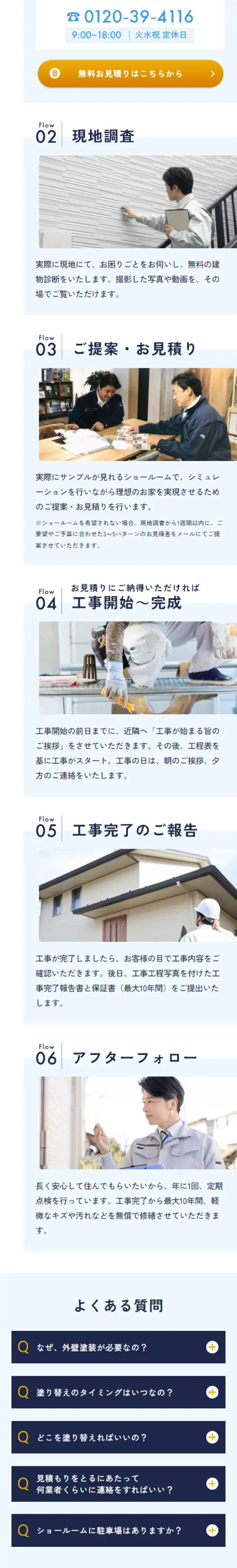 外壁塗装のLPデザイン（企業・会社・お店／ブルー系／シンプル系）スマホ版