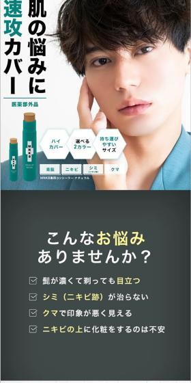 Acne Concealer LP design (Skincare, Bodycare, Haircare / Green tones / Clean-cut) Mobile version