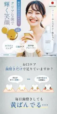 マウスウォッシュのLPデザイン（スキンケア・ボディケア・ヘアケア／ホワイト系／清潔系）スマホ版