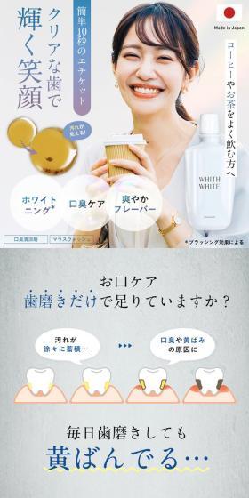 Mouthwash LP design (Skincare, Bodycare, Haircare / White-based / Clean-cut) Mobile version