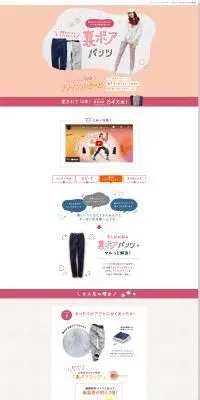 裏ボアパンツのLPデザイン（レディースファッション／レッド系／かわいい系）PC版