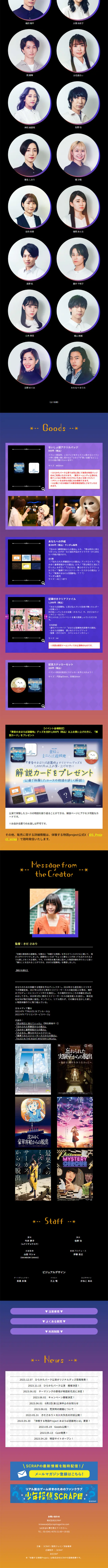 Story Experience Project "Tasogare no Mahoroba Yuenchi" LP design (Events, Campaigns, Experiences / Multi-color type / Arts) Mobile version