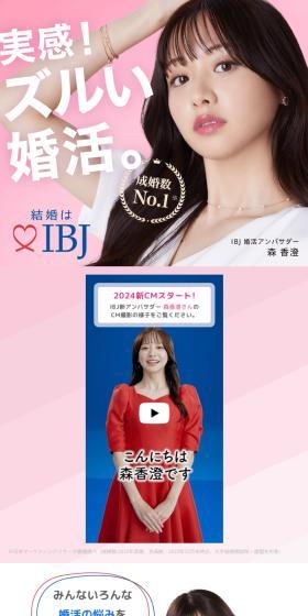 IBJのLPデザイン（診断・マッチング・まとめ／カラフル系／信頼・安心系）スマホ版