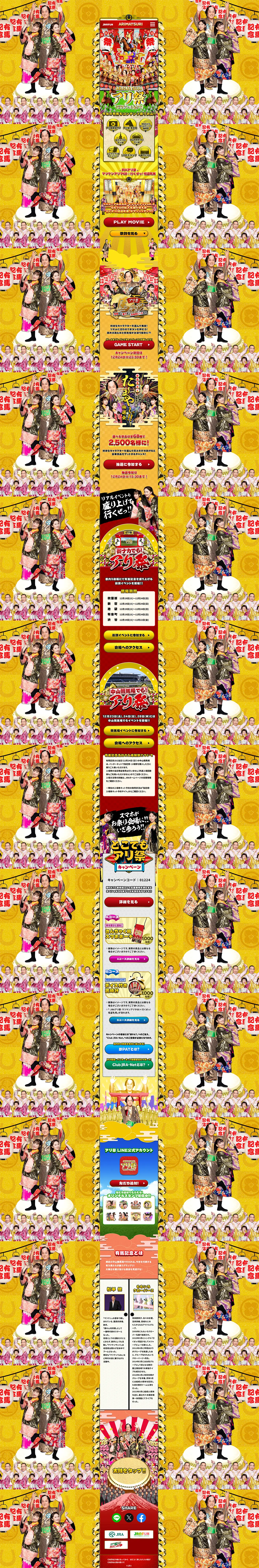 有馬記念とマツケン×ももクロがSPコラボのLPデザイン（イベント・キャンペーン・体験／ゴールド系／にぎやか系）PC版
