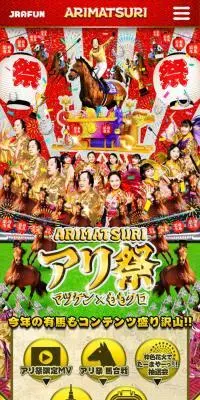 有馬記念とマツケン×ももクロがSPコラボのLPデザイン（イベント・キャンペーン・体験／ゴールド系／にぎやか系）スマホ版