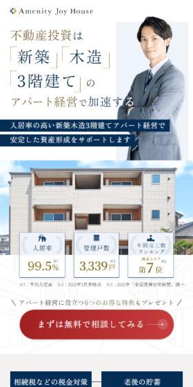 不動産投資のLPデザイン(不動産・投資/ホワイト系/かっこいい系)スマホ版