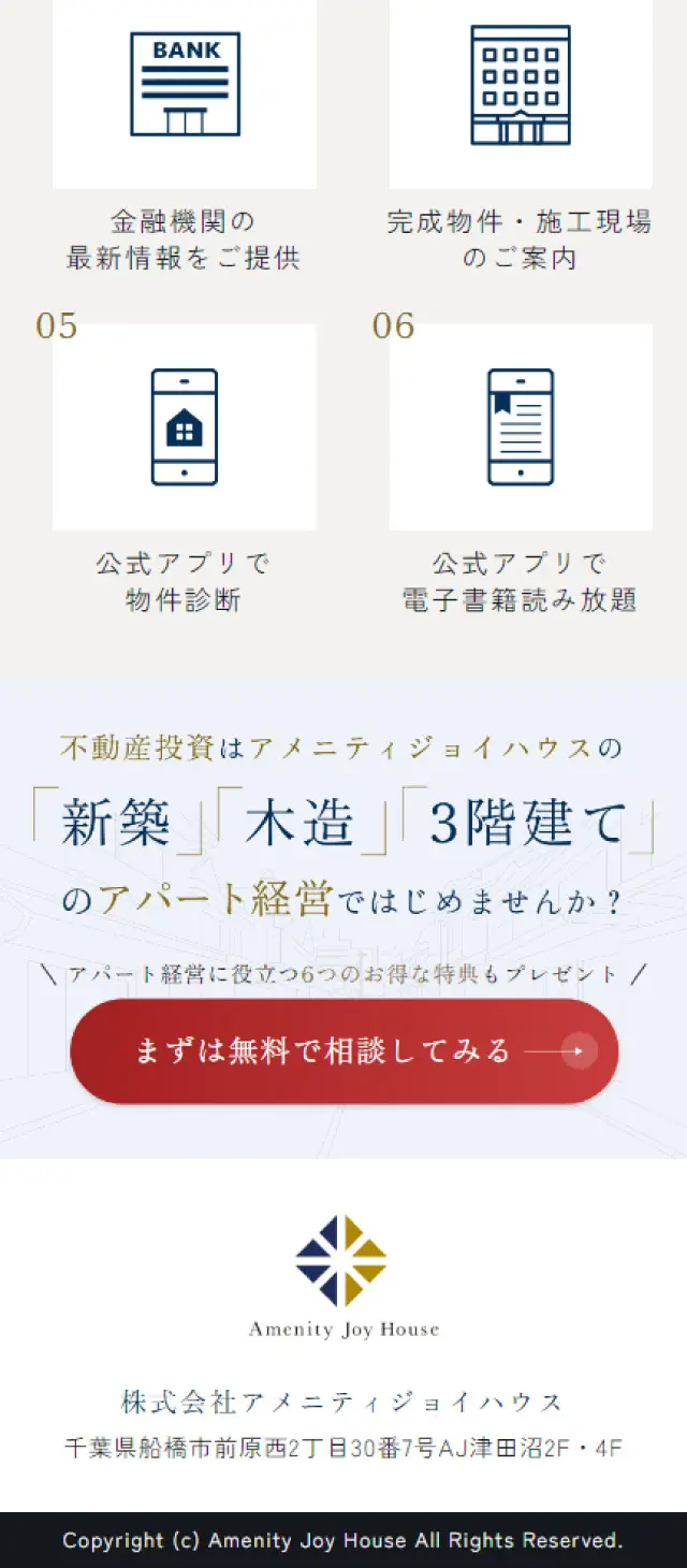 不動産投資のLPデザイン（不動産・投資／ホワイト系／かっこいい系）スマホ版