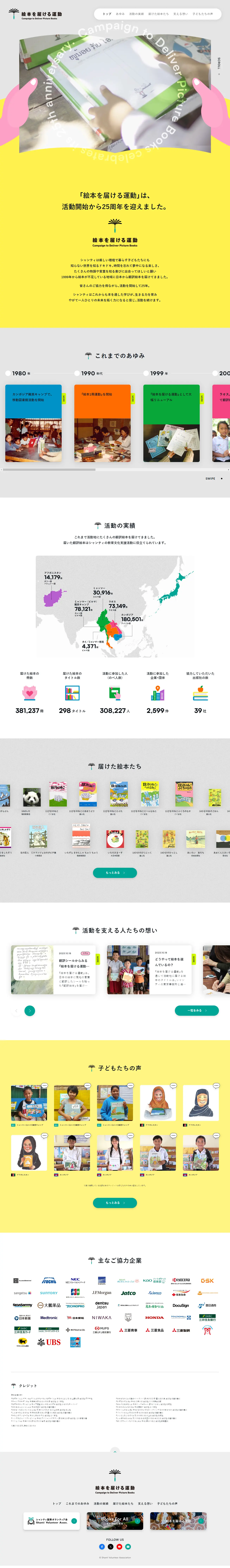 絵本を届ける運動のLPデザイン（本・雑誌・コミック／イエロー系／かわいい系）PC版