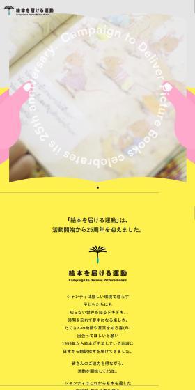 Picture Book Delivery Campaign LP design (Books, Magazines, and Comics / yellow / Cute style) Mobile version