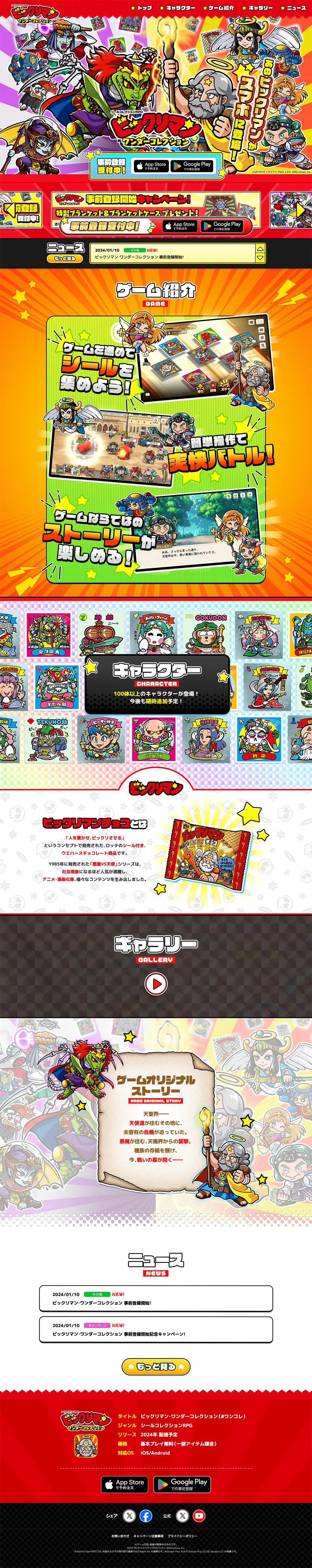 ビックリマン・ワンダーコレクションのLPデザイン（ゲームソフト・機器／カラフル系／にぎやか系）PC版