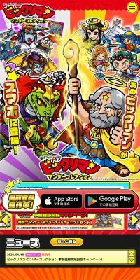 Bikkuriman Wonder Collection