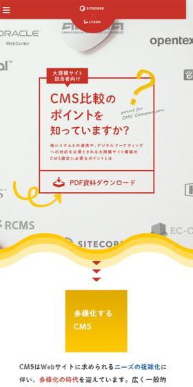 Do you know the key points for CMS comparison? LP design (Ad operations / yellow / Simple) Mobile version