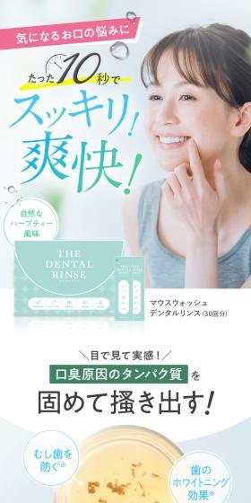 デンタルリンスのLPデザイン（スキンケア・ボディケア・ヘアケア／グリーン系／健康・癒し系）スマホ版