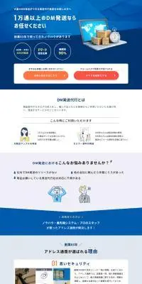 DM発送代行のLPデザイン（レンタル・代行・アウトソース／ブルー系／シンプル系）PC版