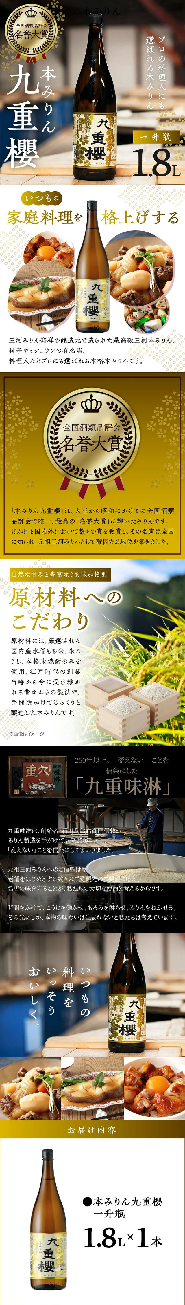 Hon Mirin Kokonoezakura LP design (Seasonings, Sweeteners, Broth, Soup / White-based / Japanese style) Mobile version