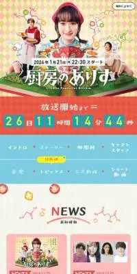 厨房のありすのLPデザイン（邦画・洋画・海外ドラマ／ピンク系／かわいい系）スマホ版