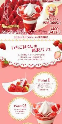 とよのか練乳いちごパフェのLPデザイン（洋菓子／ピンク系／かわいい系）PC版