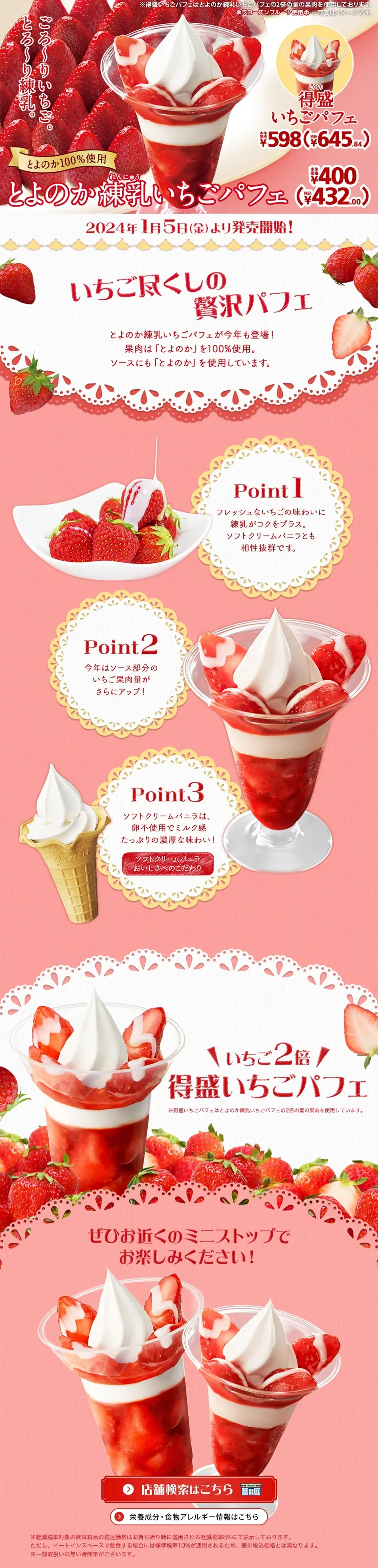 Toyonoka Condensed Milk Strawberry Parfait LP design (Western confectionery / Pink shades / Cute style) PC version