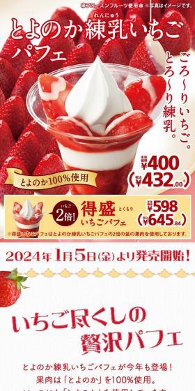 Toyonoka Condensed Milk Strawberry Parfait LP design (Western confectionery / Pink shades / Cute style) Mobile version